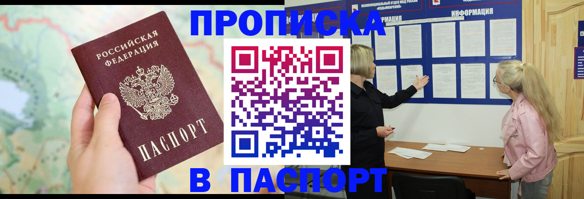 прописка штамп в Болхове